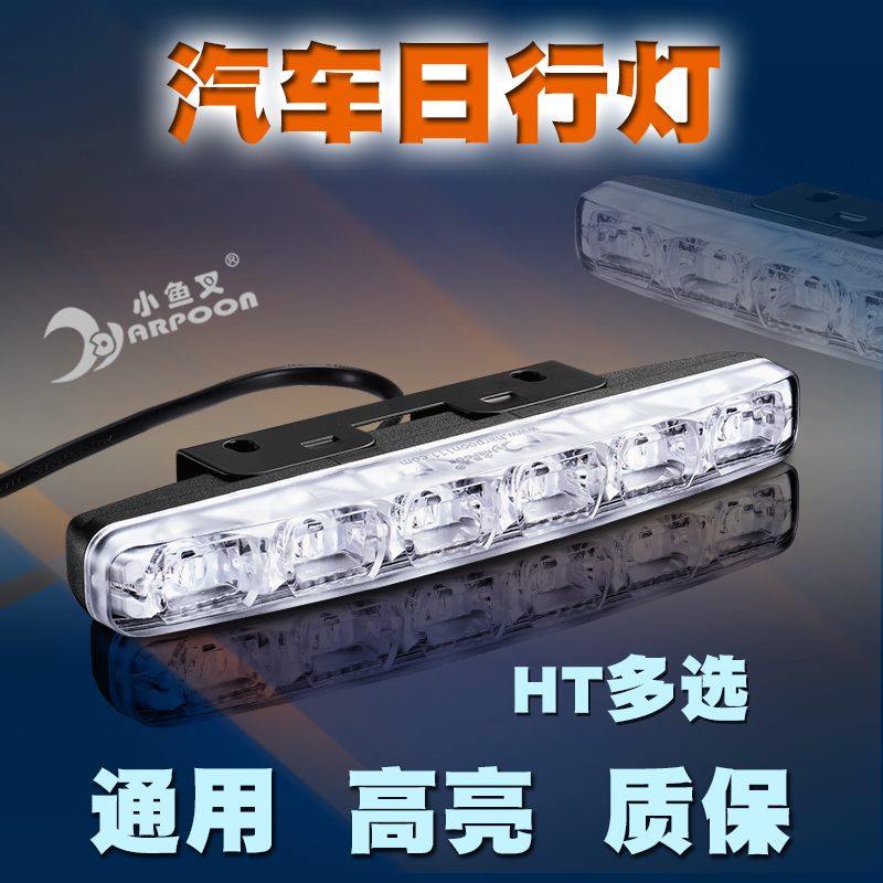 汽车led通用日灯高亮日行灯汽车改装灯带转向日间行车灯在类目 汽车/用品/配件/改装, 汽车外饰品/加装装潢/防护, 加装/装潢, 汽车装饰灯中 - 来自Buy2taobao.com提供专业的淘宝代购服务
