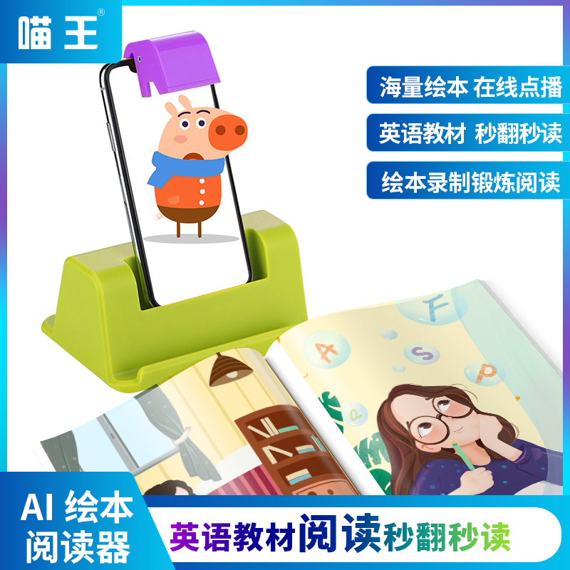 喵王绘本阅读机器人AI慧读器早教机故事机学习机0-12岁儿童益智玩具启蒙英语教材自制绘本库在线即读伴读宝|msdalam kategori Kamus elektronik/buku kertas elektronik/alat tulis, mesin pembelajaran - dari Buy2taobao.com untuk memberikan perkhidmatan ejen Taobao profesional membeli
