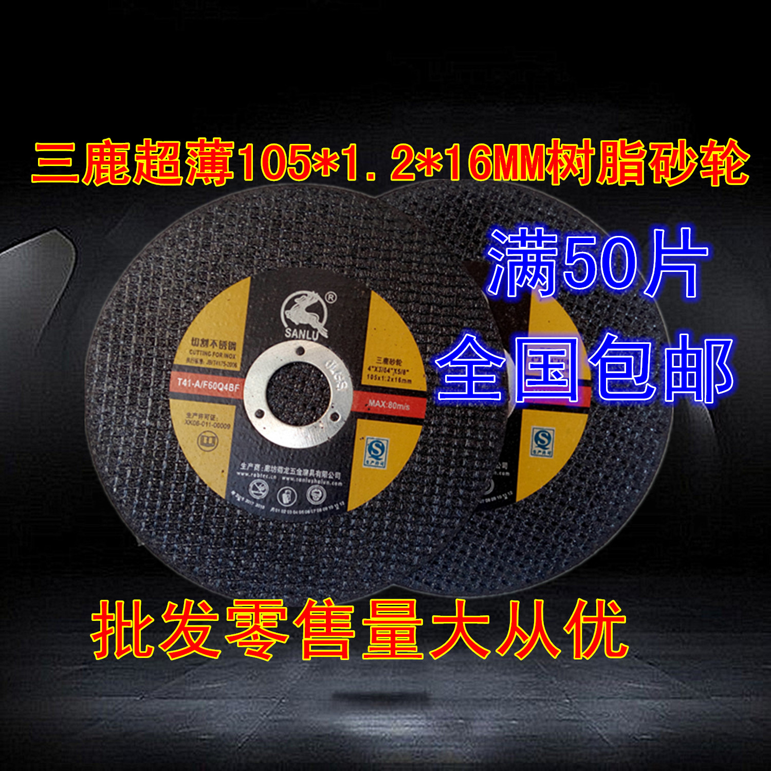 三鹿105*1.2*16MM超薄切割片4寸樹脂砂輪片磨光片不鏽鋼打磨砂輪在類目 五金/工具, 電動工具, 雲石片中 - 來自Buy2taobao.com提供專業的淘寶代購服務