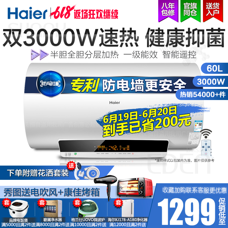 Haier/ Haier EC6003-YT1 Super Hot TOILET Storage Electric water heater household 60L L bathin the Large household appliances , Water Heater , Electric water heater category - from Buy2taobao.com to provide professional Taobao agent buy service