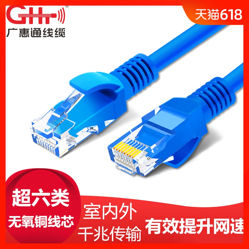OFC Gigabit Wire 6 high speed household Indoor and outdoor computer finished product network Jumper 5m10m30 ricein the Electronic/Electrician , Wire , Network cable category - from Buy2taobao.com to provide professional Taobao agent buy service
