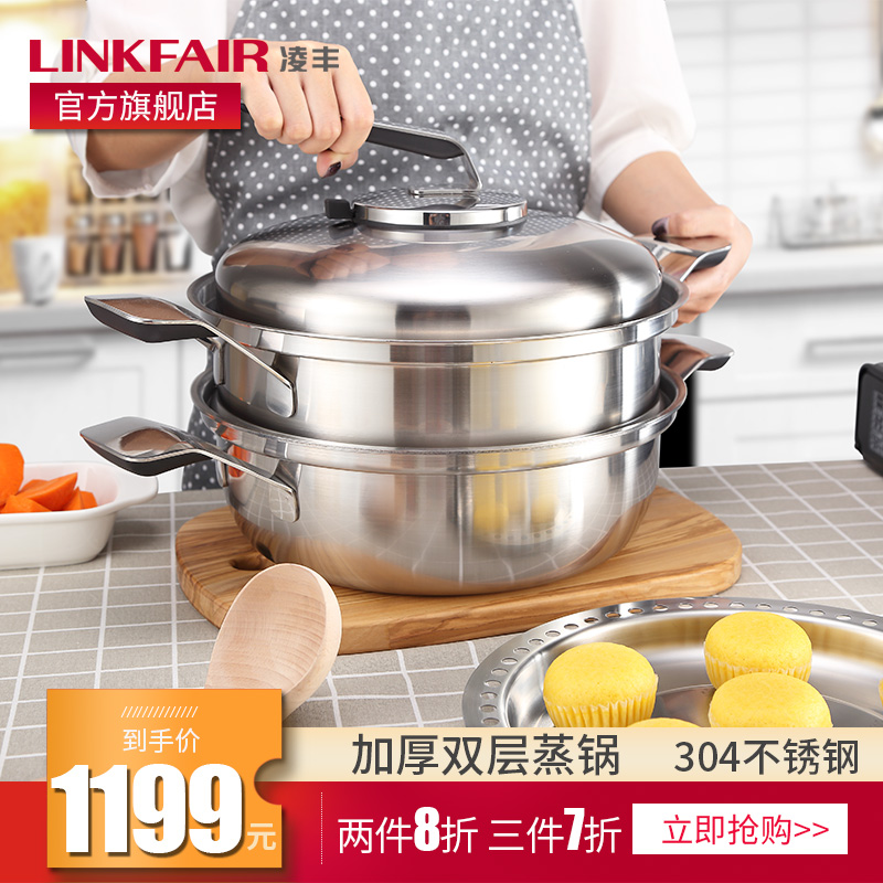 凌丰LINKFAIR 304不锈钢蒸锅套装 蒸煮焖炖煲 两层蒸格多用|ruв категории кухня/посуда, посуда, горшок/горшок/чайник, пароход - от Buy2taobao.com для оказания профессиональной услуги покупки агента Taobao