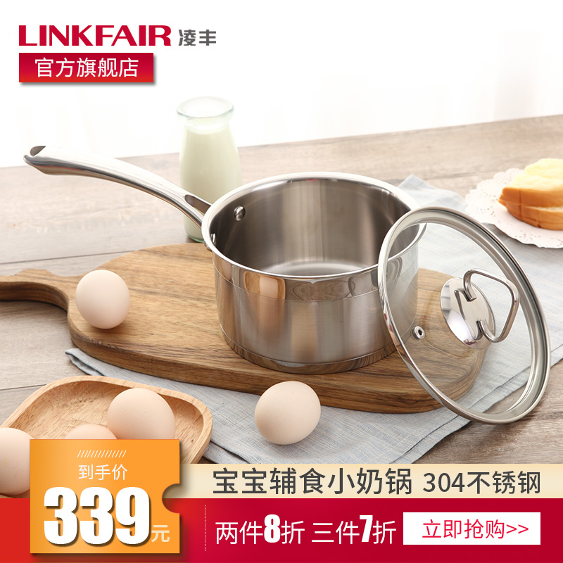 凌丰LINKFAIR 304不锈钢单柄奶锅 煮面热奶宝宝辅食锅泡面锅|ruв категории кухня/посуда, посуда, горшок/горшок/чайник, молоко горшок - от Buy2taobao.com для оказания профессиональной услуги покупки агента Taobao