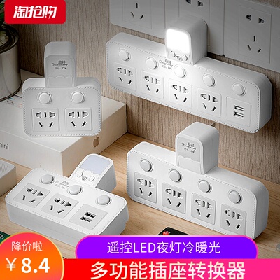 插座转换器无线插排遥控夜灯多孔面板家用插排USB多功能一转多电源转换器插线板转换插头接线板面板多孔插板