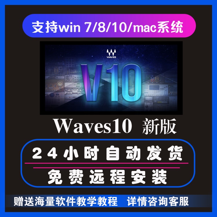 新版waves10效果器 后期混音录音编曲音乐制作录音棚专用插件套装|ruв категории музыкальный инструмент/гитара/пианино/аксессуары, Midi музыкальный инструмент/Компьютер, музыка, мягкий источник звука - от Buy2taobao.com для оказания профессиональной услуги покупки агента Taobao