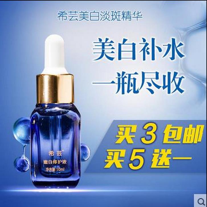 希芸嫩白修护液小蓝瓶10ml 面部精华 美白保湿淡斑 肌底液 精华液在类目 美容护肤/美体/精油, 面部精华中 - 来自Buy2taobao.com提供专业的淘宝代购服务
