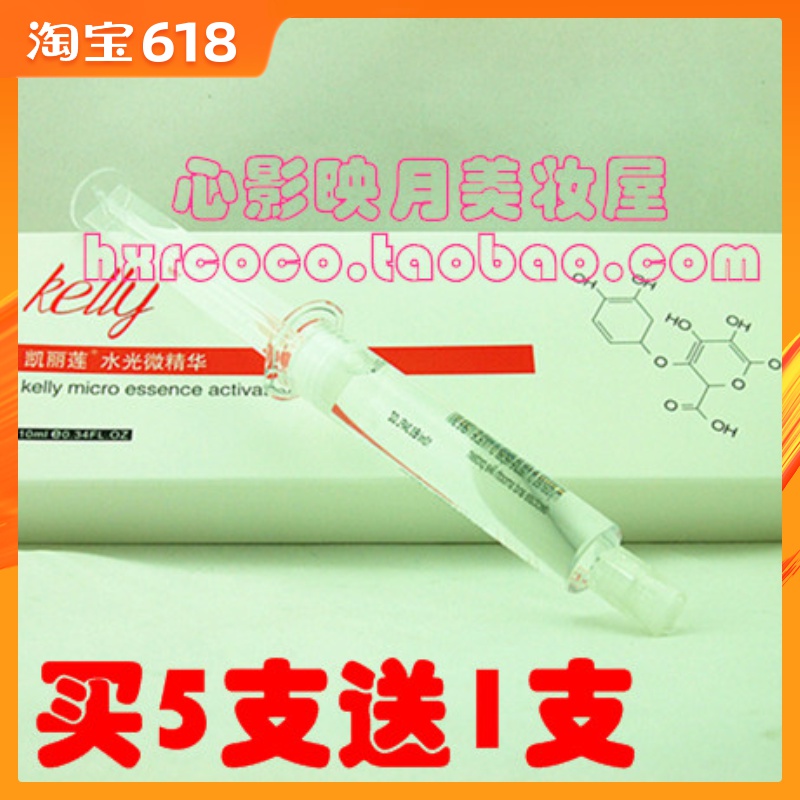 正品Kelly凯丽莲水光微精华10ML 精华液补水保湿提亮涂抹式水光针在类目 美容护肤/美体/精油, 面部精华中 - 来自Buy2taobao.com提供专业的淘宝代购服务