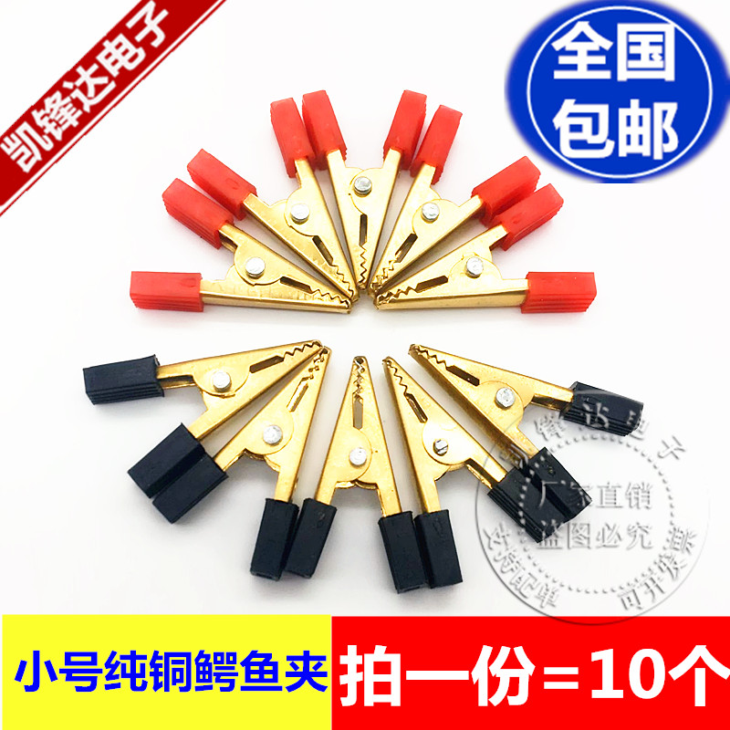 小號純銅鳄魚夾銅電瓶夾子護套夾電池充電夾電源測試夾導電夾包郵在類目 3C數碼配件, 電子元器件市場, 電子元件, 其它元器件中 - 來自Buy2taobao.com提供專業的淘寶代購服務