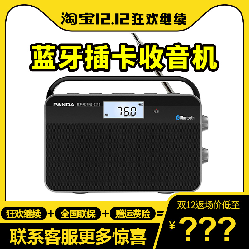 熊貓6215複古收音機老人插卡充電便攜藍牙播放器半導體廣播雙波段在類目 影音電器, 隨身聽/便攜視聽/收音, 收音機中 - 來自Buy2taobao.com提供專業的淘寶代購服務