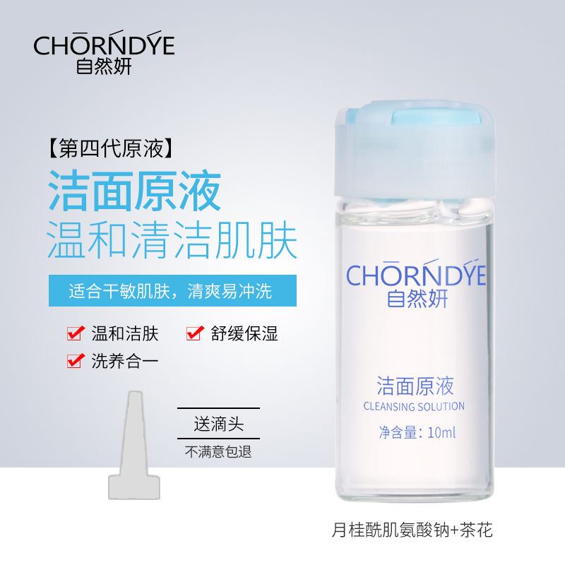 植物洁面原液10ml深层清洁收缩毛孔补水保湿控油化妆品加工定制在类目 美容护肤/美体/精油, 洁面中 - 来自Buy2taobao.com提供专业的淘宝代购服务