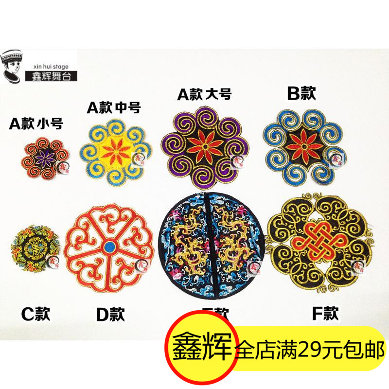 24色(鑫辉刺绣烫花)布贴花少数民族风服装辅料演出服饰配件在类目 居家布艺, 缝纫DIY材料、工具及成品, 缝纫DIY配件/辅料/配饰, 布贴中 - 来自Buy2taobao.com提供专业的淘宝代购服务