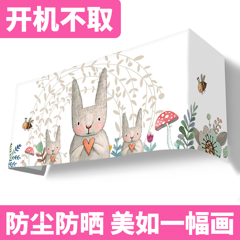 空调罩套挂式开机不取美的防尘罩卧室1.5P格力奥克斯卡通防尘套|msdalam kategori rumah Fabrik, perlindungan perlindungan habuk, perlindungan penyaman udara - dari Buy2taobao.com untuk memberikan perkhidmatan ejen Taobao profesional membeli