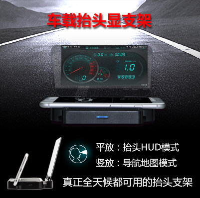 汽车车载HUD抬头显示器透视手机导航支架屏