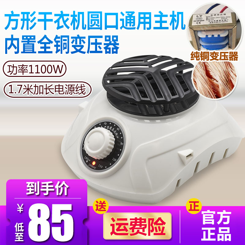 方形柜形圆形干衣机主机配件电机静音省电烘干机主机烘衣机头通用在类目 生活电器, 干衣机中 - 来自Buy2taobao.com提供专业的淘宝代购服务