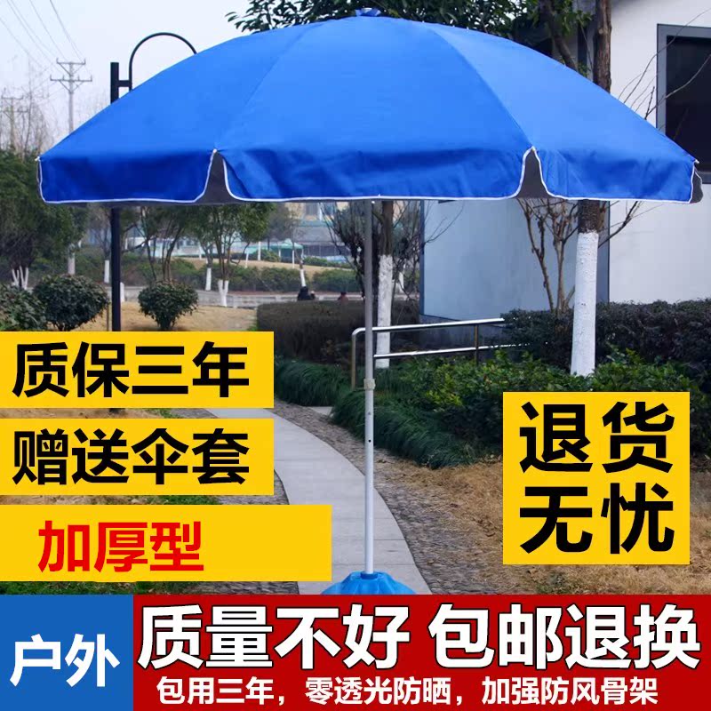 大號戶外遮陽傘防大型雨傘太陽傘庭院傘圓方傘沙灘傘擺攤傘3米在類目 居家日用, 傘/雨具/防雨/防潮, 傘中 - 來自Buy2taobao.com提供專業的淘寶代購服務