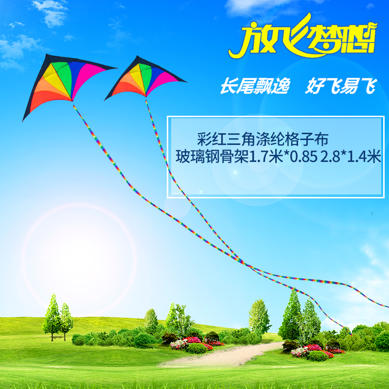 风筝潍坊基林品牌微风易飞伞布彩虹大三角风筝线轮儿童成人|ruв категории движение/йога/фитнес/фанаты товаров, волан/диаболо/народные движения, змей, змей - от Buy2taobao.com для оказания профессиональной услуги покупки агента Taobao