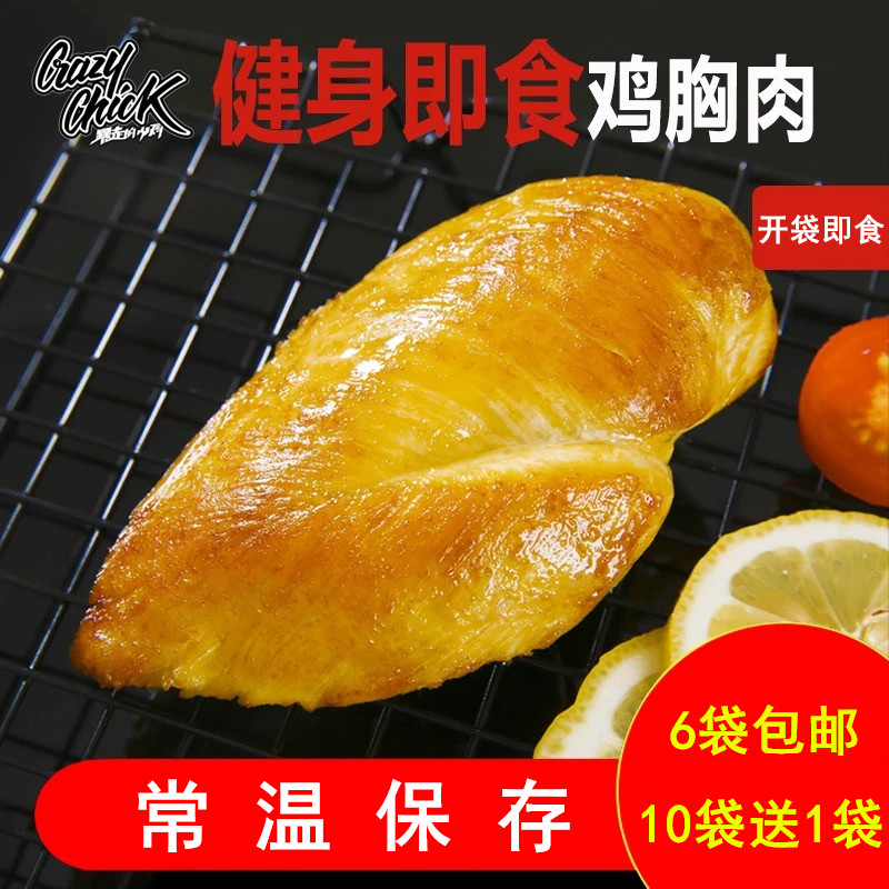 即食鸡胸肉100g 高蛋白脂低鸡肉零食品 暴走的小鸡健身代餐轻食餐在类目 零食/坚果/特产, 牛肉干/猪肉脯/卤味零食, 鸡肉零食中 - 来自Buy2taobao.com提供专业的淘宝代购服务