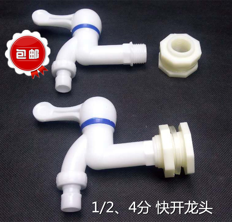 塑胶 洗衣机 水龙头4分6分单冷快开塑料入墙式龙头 塑料龙头 开关在类目 家装主材, 卫浴用品, 卫浴龙头, 洗衣机龙头中 - 来自Buy2taobao.com提供专业的淘宝代购服务