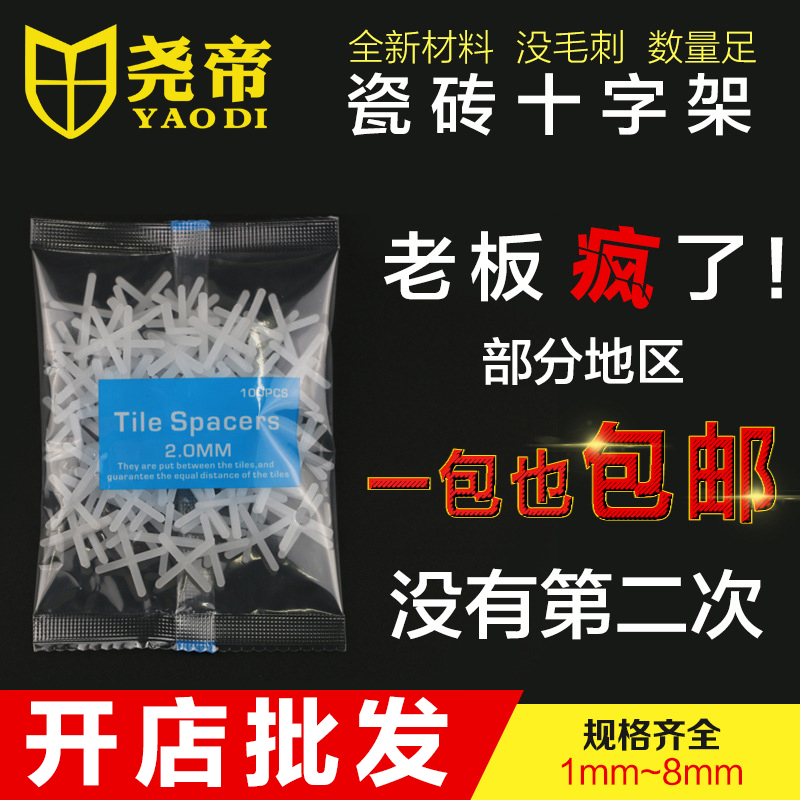 瓦工瓷磚十字架定位器貼磚輔助工具找平留縫十字卡1-8mm規格齊全在類目 基礎建材, 配件專區, 貼磚配件, 十字卡中 - 來自Buy2taobao.com提供專業的淘寶代購服務