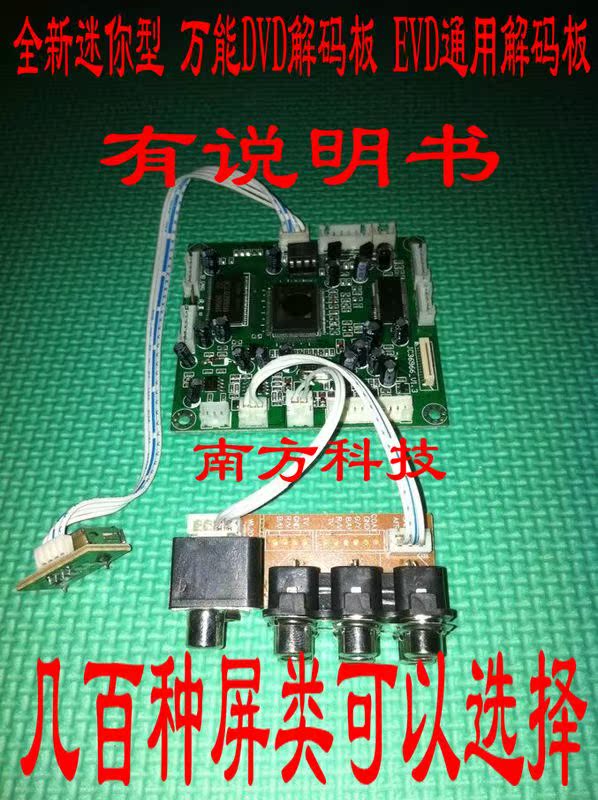万能DVD解码板 USB2.0接口 MP4歌王DVD万能解码板 万能型|ruв категории видео электрических приборов, HIFI оратор/усилитель/инвентарь, декодер - от Buy2taobao.com для оказания профессиональной услуги покупки агента Taobao