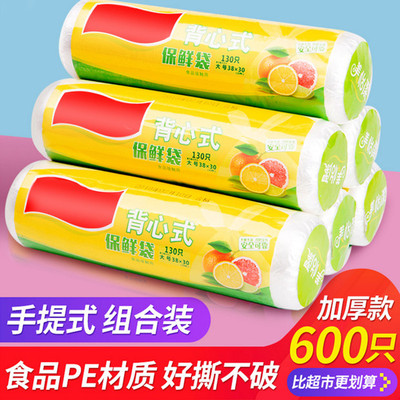 保鲜袋背心式收纳家用经济装超市商场食品袋大号一次性加厚手撕袋