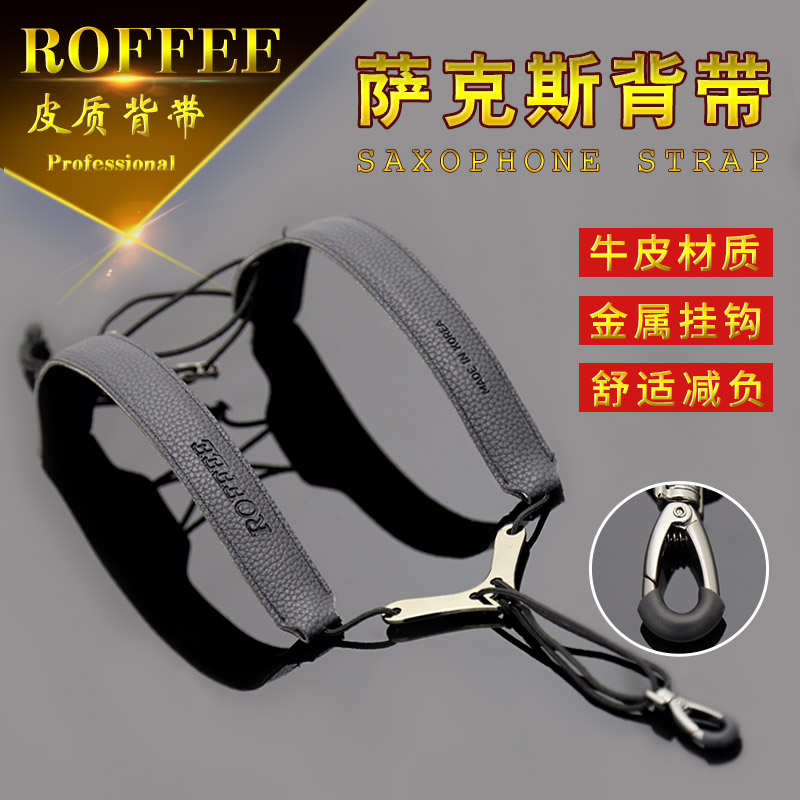 ROFEE 进口萨克斯背带管乐儿童成人中音萨克斯双背带脖带肩挂吊带在类目 乐器/吉他/钢琴/配件, 乐器配件, 背带中 - 来自Buy2taobao.com提供专业的淘宝代购服务