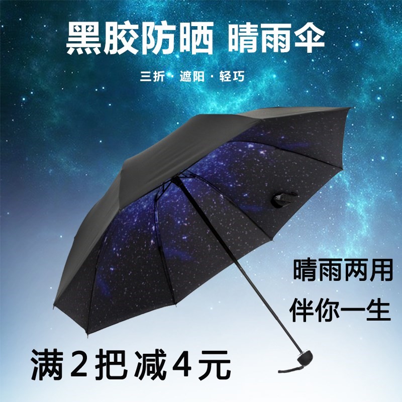 Star sky umbrella black glue sunscreen sunshade double在类目 居家日用, 伞/雨具/防雨/防潮, 伞中 - 来自Buy2taobao.com提供专业的淘宝代购服务