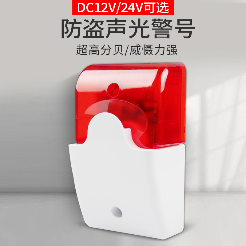 声光报警器店铺家用有线声光报警器103喇叭12V安防配件防盗喇叭在类目 电子/电工, 防盗报警器材及系统, 安防配件中 - 来自Buy2taobao.com提供专业的淘宝代购服务