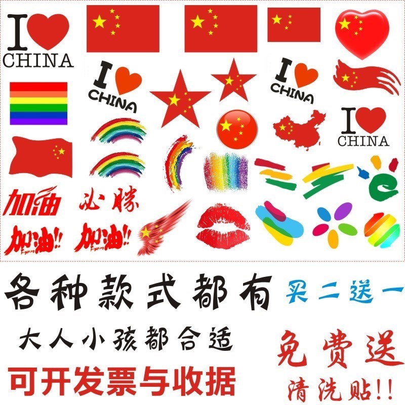 粘贴运动会脸贴橱窗道具脸部标志属演唱会粘贴纸加油饰品墙上|ruв категории Домашний быт, наклейки, Другие наклейки - от Buy2taobao.com для оказания профессиональной услуги покупки агента Taobao