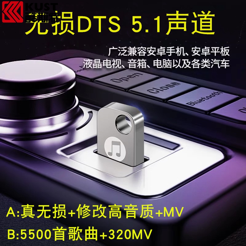 kIa K5 Mingjue 6 New Energy vehicle U disk With song Non destructive 5.1 Channel Trill Hot musicin the Car/Articles/Fitting/Refit , Car Audio/Car Electronics/Electric , Car Audio , Car MP3/MP4 category - from Buy2taobao.com to provide professional Taobao agent buy service