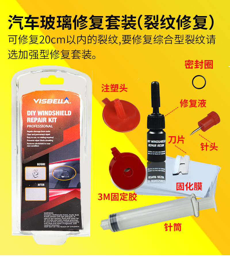 德国进口原液汽车前挡风玻璃修复工具套装 挡风裂缝裂痕修补胶液在类目 汽车/用品/配件/改装, 实体服务, 维修维护检测调整工时, 玻璃修复中 - 来自Buy2taobao.com提供专业的淘宝代购服务