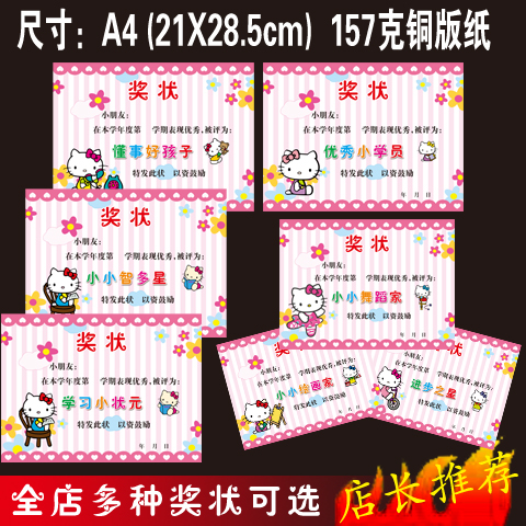 包邮A4大100张奖状幼儿园奖状奖状 卡通奖状加厚 批发可打印在类目 电子词典/电纸书/文化用品, 纸张本册, 奖状/证书中 - 来自Buy2taobao.com提供专业的淘宝代购服务