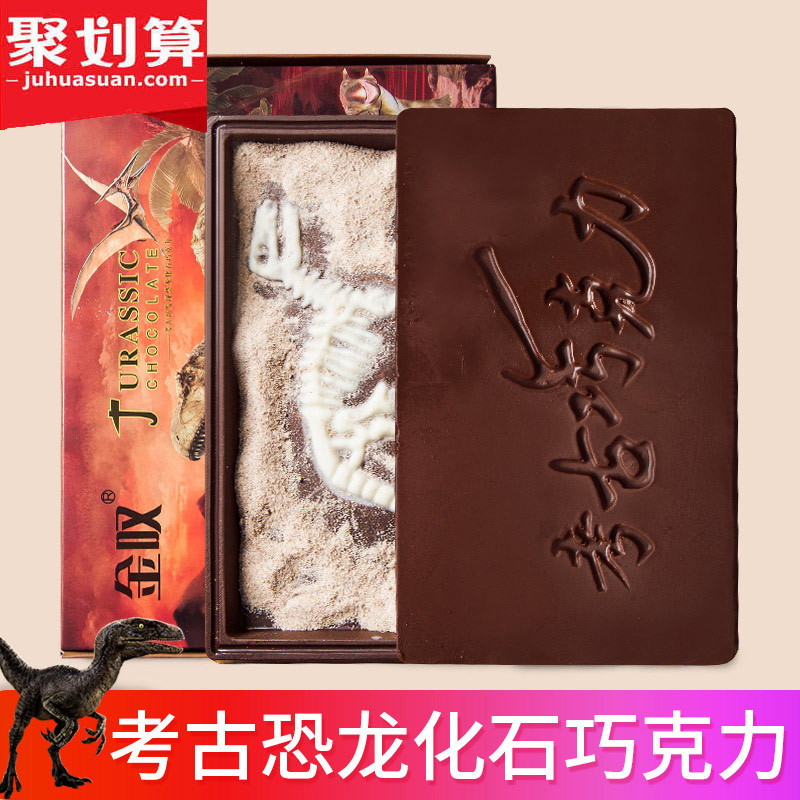 創意diy巧克力手工侏羅紀恐龍化石考古挖掘玩具巧克力網紅禮物在類目 零食/堅果/特產, 糖果零食/果凍/布丁, 糖果中 - 來自Buy2taobao.com提供專業的淘寶代購服務