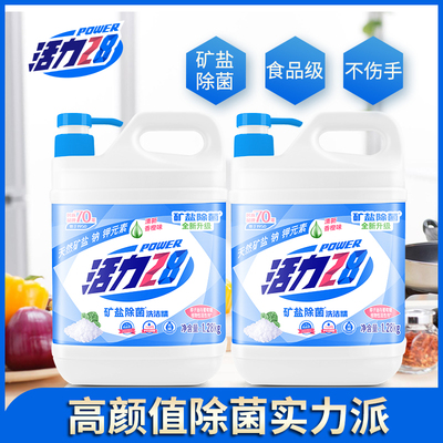 活力28天然矿盐洗洁精食品级不伤手除菌高盐值实惠装1.28kg*2瓶