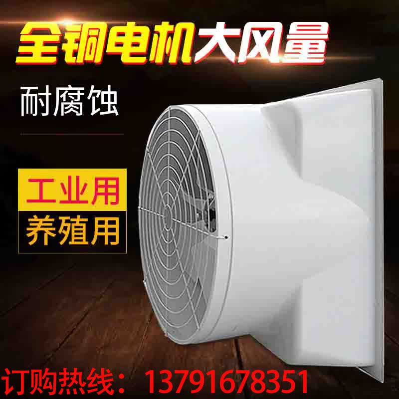 玻璃钢负压风机工业排气扇强力抽风机大功率养殖厂房排风扇换气扇在类目 生活电器, 其它生活家电, 换气扇/排气扇中 - 来自Buy2taobao.com提供专业的淘宝代购服务