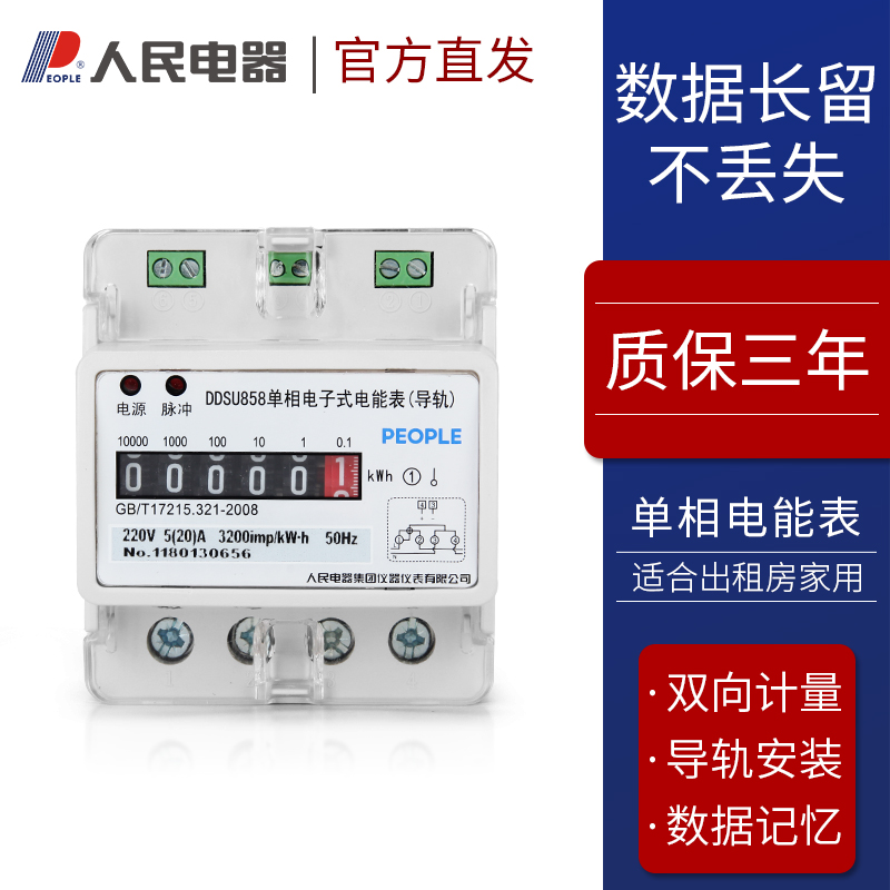 人民电器单相电表 电子式电能表DDSU858导轨式家用电度表火表220V在类目 五金/工具, 仪器仪表, 电表中 - 来自Buy2taobao.com提供专业的淘宝代购服务