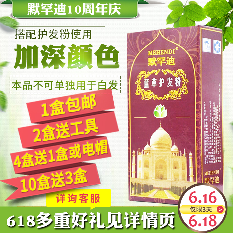 正品默罕迪印度纯植物乌斯曼草本蓝草护发粉染色遮盖白发养发包邮在类目 美发护发/假发, 染发烫发, 染发膏中 - 来自Buy2taobao.com提供专业的淘宝代购服务