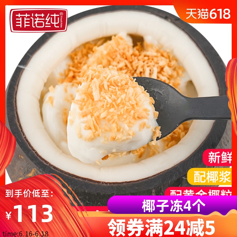 Fino Coconut Jelly 4 Whole family gold Coconut Jelly jelly fresh Jelly Puddingin the Snacks/Nuts/Specialty , Sweets and snacks/Jelly/Pudding , Jelly/Pudding category - from Buy2taobao.com to provide professional Taobao agent buy service