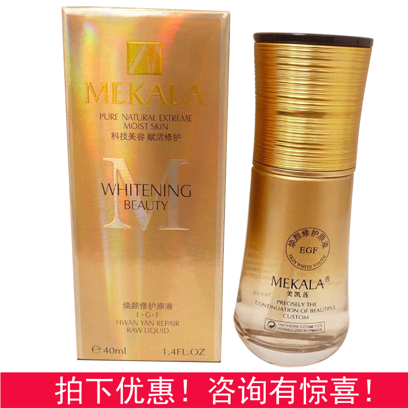 美凯莲 焕颜修护原液(修复肽) 40ml 二维码防伪 拍下立减在类目 美容护肤/美体/精油, 面部精华中 - 来自Buy2taobao.com提供专业的淘宝代购服务