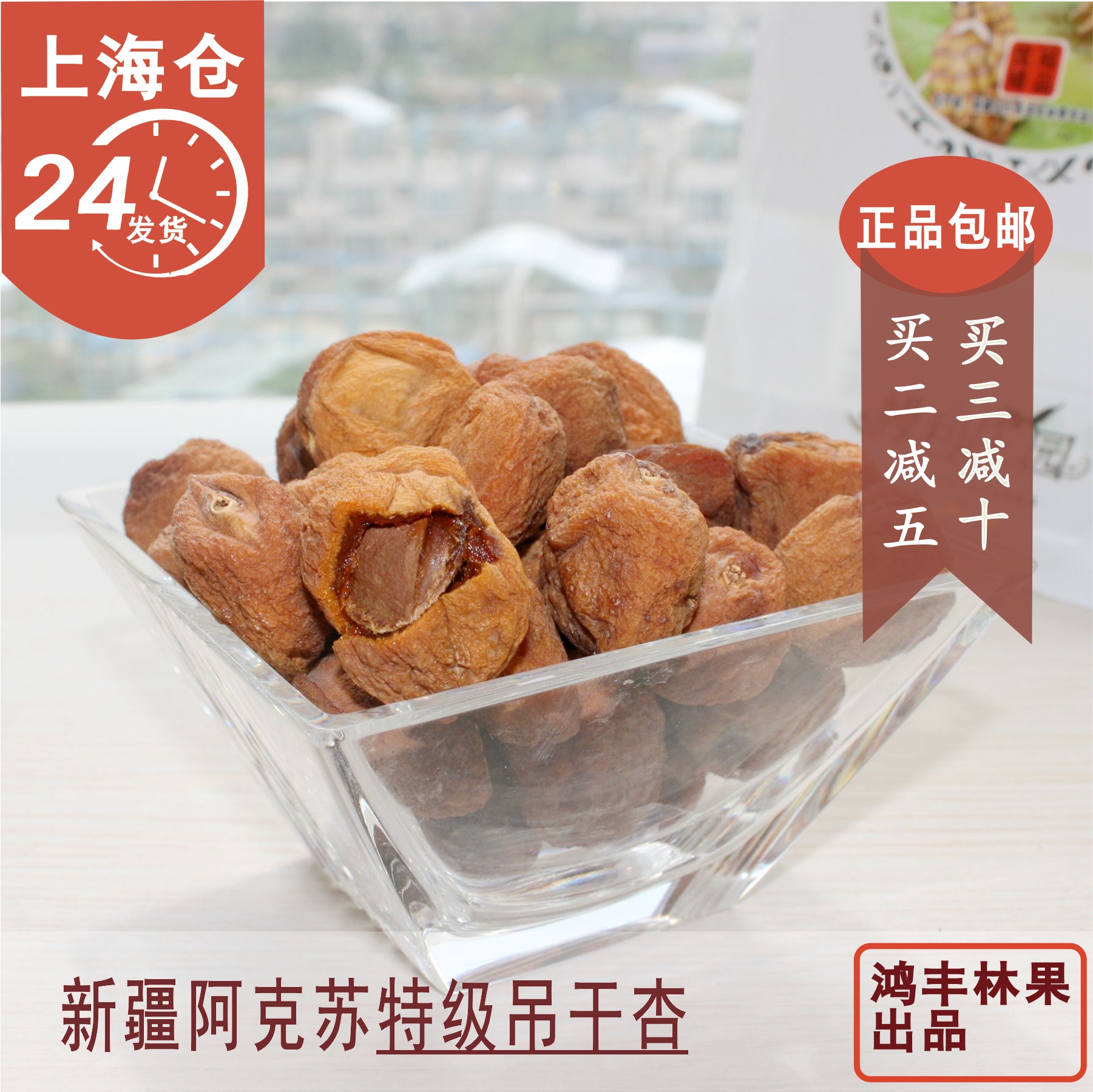 Xinjiang Aksu Super Dried apricots Manor 18 year 500 Ke do buy minusin the Snacks/Nuts/Specialty , Confection/Class dates/Plum/Dried fruit , Almonds/Dried apricots category - from Buy2taobao.com to provide professional Taobao agent buy service