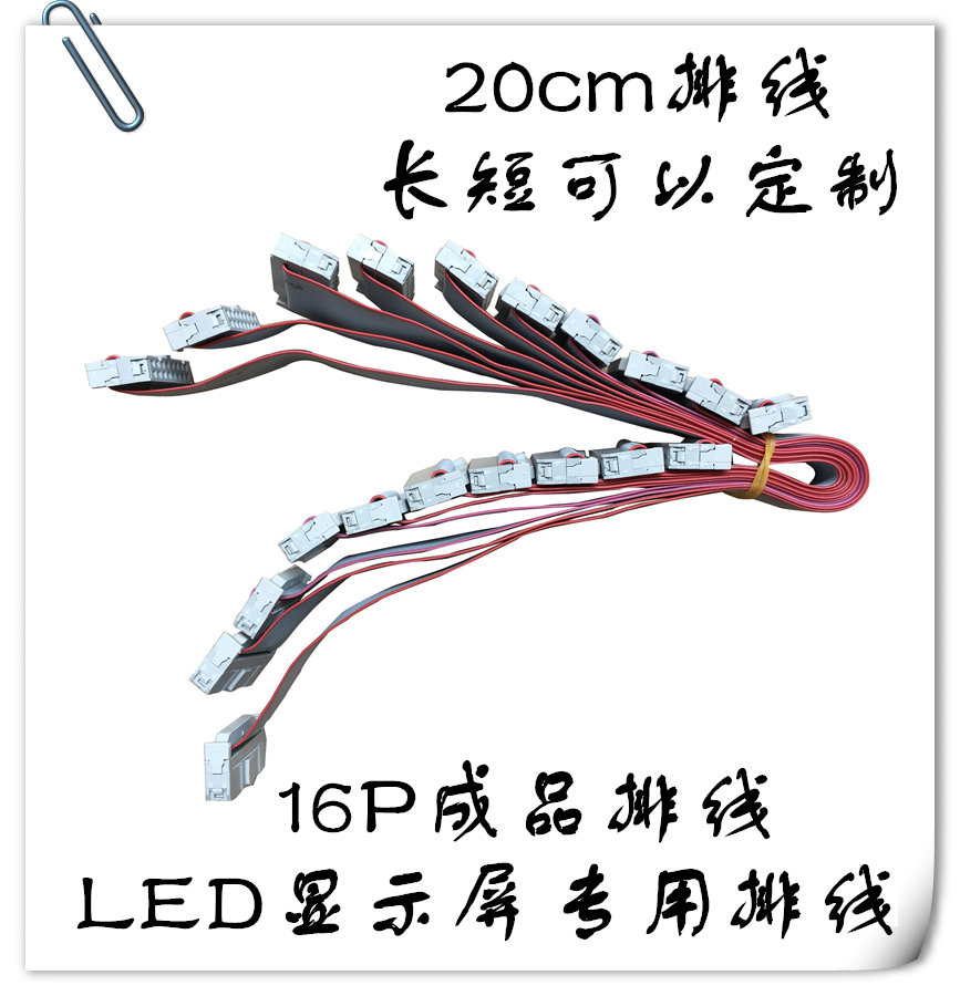 顯示屏排 線高品質16P成品排線 20-40-60-80-100-120-150cm排線在類目 五金/工具, LED設備, LED顯示屏中 - 來自Buy2taobao.com提供專業的淘寶代購服務