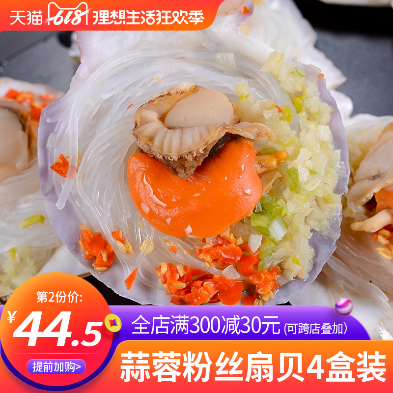 蒜蓉粉丝扇贝鲜活冷冻半壳大扇贝粉丝批发即食海鲜烧烤大粉丝扇贝在类目 水产肉类/新鲜蔬果/熟食, 海鲜/水产品/制品, 贝类, 贝类制品中 - 来自Buy2taobao.com提供专业的淘宝代购服务
