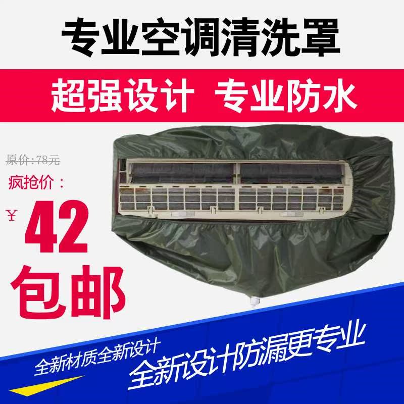 空调清洗罩专业家电清洗空调防水罩空调挂机接水罩防尘罩在类目 居家布艺, 防尘保护罩, 空调罩中 - 来自Buy2taobao.com提供专业的淘宝代购服务