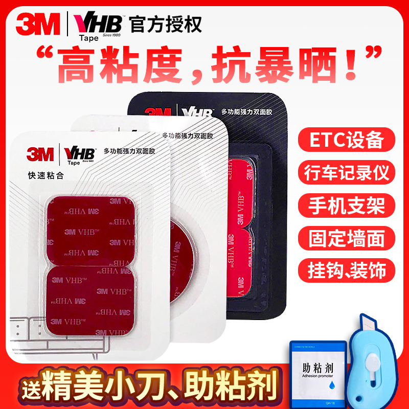 3M双面胶 新升级VHB高粘度车用双面胶贴汽车etc行车记录仪饰品胶在类目 汽车/用品/配件/改装, 汽车外饰品/加装装潢/防护, 汽车外饰品, 车用双面胶中 - 来自Buy2taobao.com提供专业的淘宝代购服务