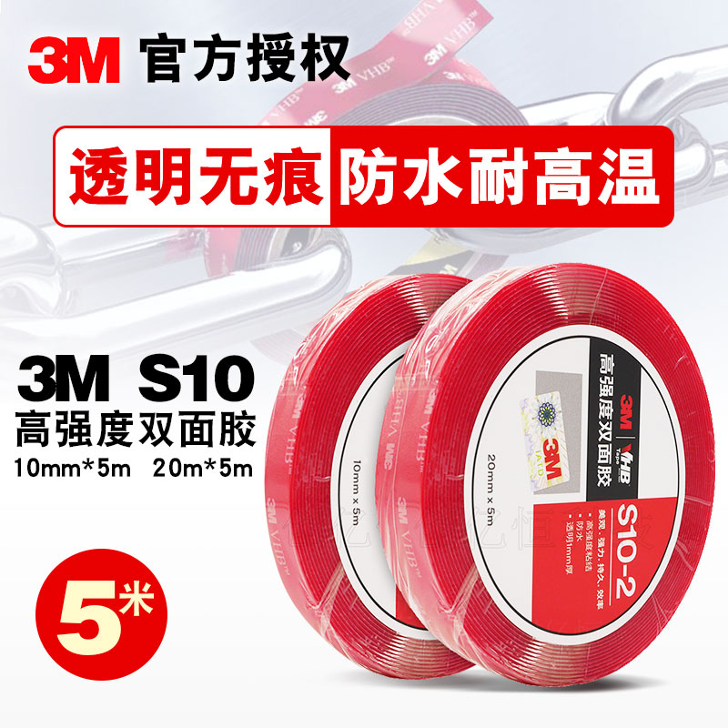 3M双面胶强力VHB 高粘度透明无痕防水耐热加厚 ETC车用底座双面胶|ruв категории автомобиль/товаров/аксессуары/переоснащение, Внешние украшения автомобиля/установка украшения/защита, Внешние украшения автомобиля, автомобиль с двойной клей - от Buy2taobao.com для оказания профессиональной услуги покупки агента Taobao