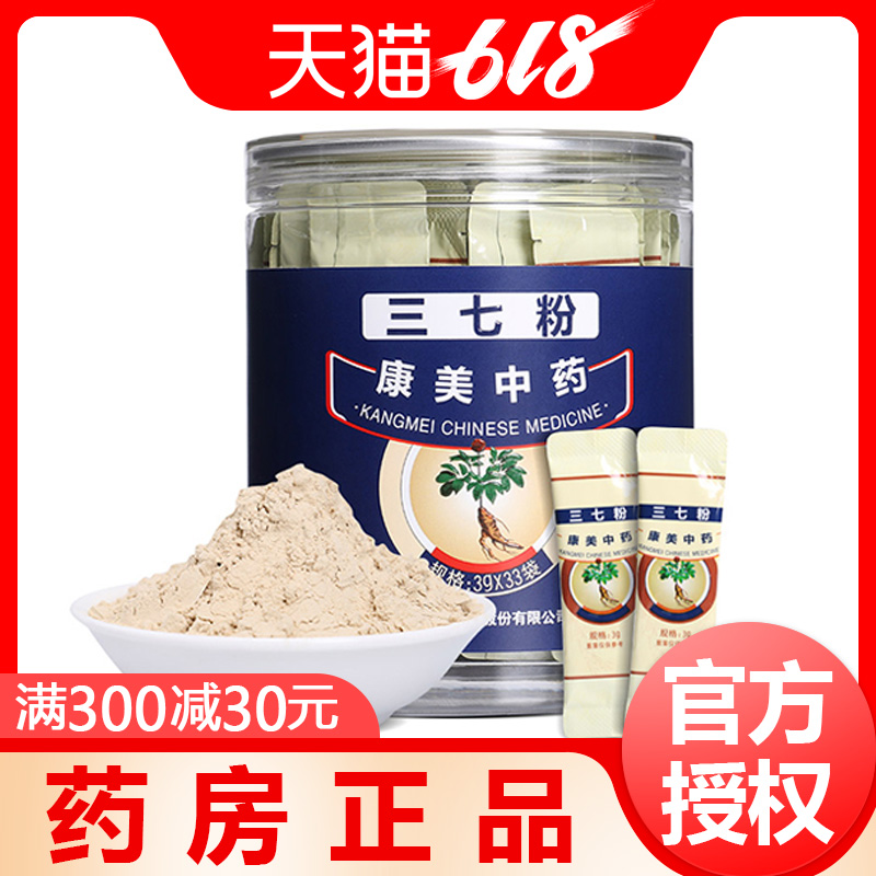 康美三七粉3g*33袋/瓶道地云南产文山三七粉生田七头打粉 xp在类目 传统滋补营养品, 三七中 - 来自Buy2taobao.com提供专业的淘宝代购服务
