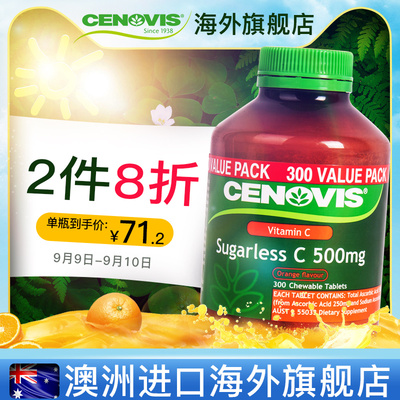 澳洲进口cenovis澳洲维生素c咀嚼片男女vc无糖维他命C含片300粒