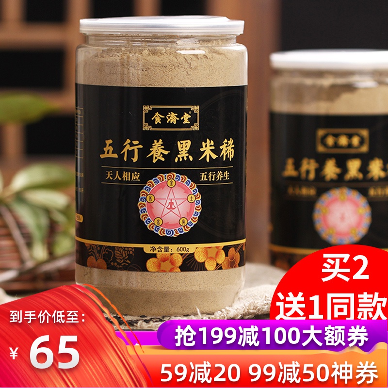 正品五行养黑米稀早餐营养黑芝麻粉糊黑豆浆粉红豆薏米非猴姑米稀在类目 咖啡/麦片/冲饮, 天然粉粉食品中 - 来自Buy2taobao.com提供专业的淘宝代购服务