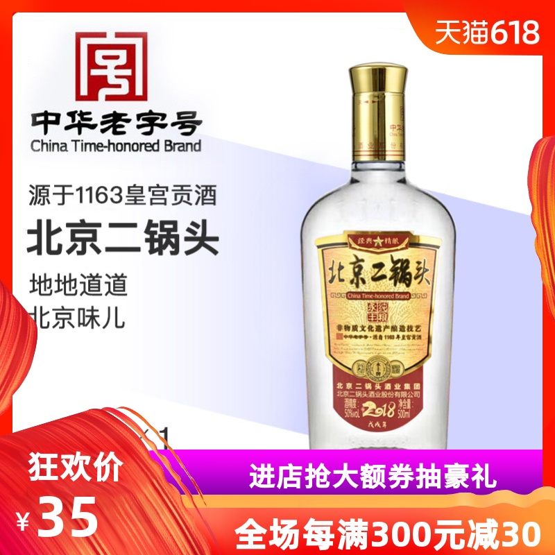 Yongfeng Beijing Erguotou classic Flat bottle Grain wine 50 degree 500ml Fen liquorin the Liquor , Homemade liquor category - from Buy2taobao.com to provide professional Taobao agent buy service