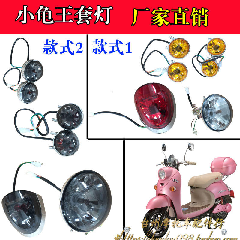 欧版小龟王电动车摩托车大灯转向灯尾灯方向灯 雅迪全车灯具配件|ruв категории мотоцикл/оборудование/аксессуары, других поставок мотоциклов - от Buy2taobao.com для оказания профессиональной услуги покупки агента Taobao